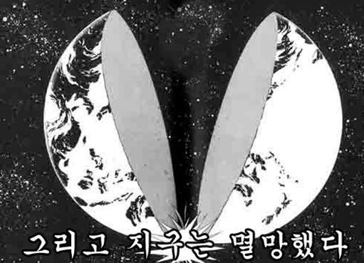 그리고 지구는 멸망햇다.jpg
